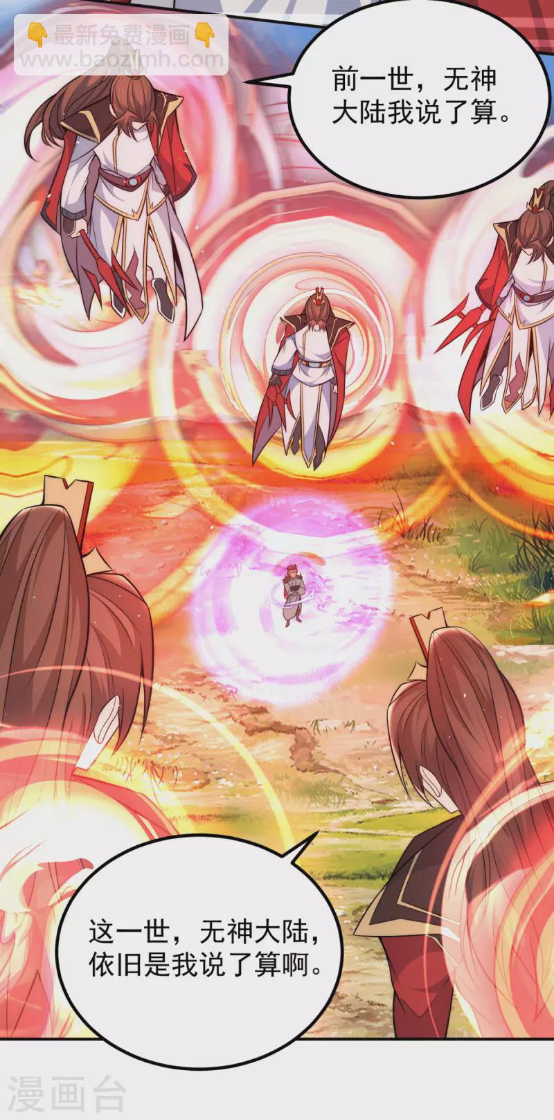 《九个女徒弟称霸后宫》第249话 魔神出世 第3页