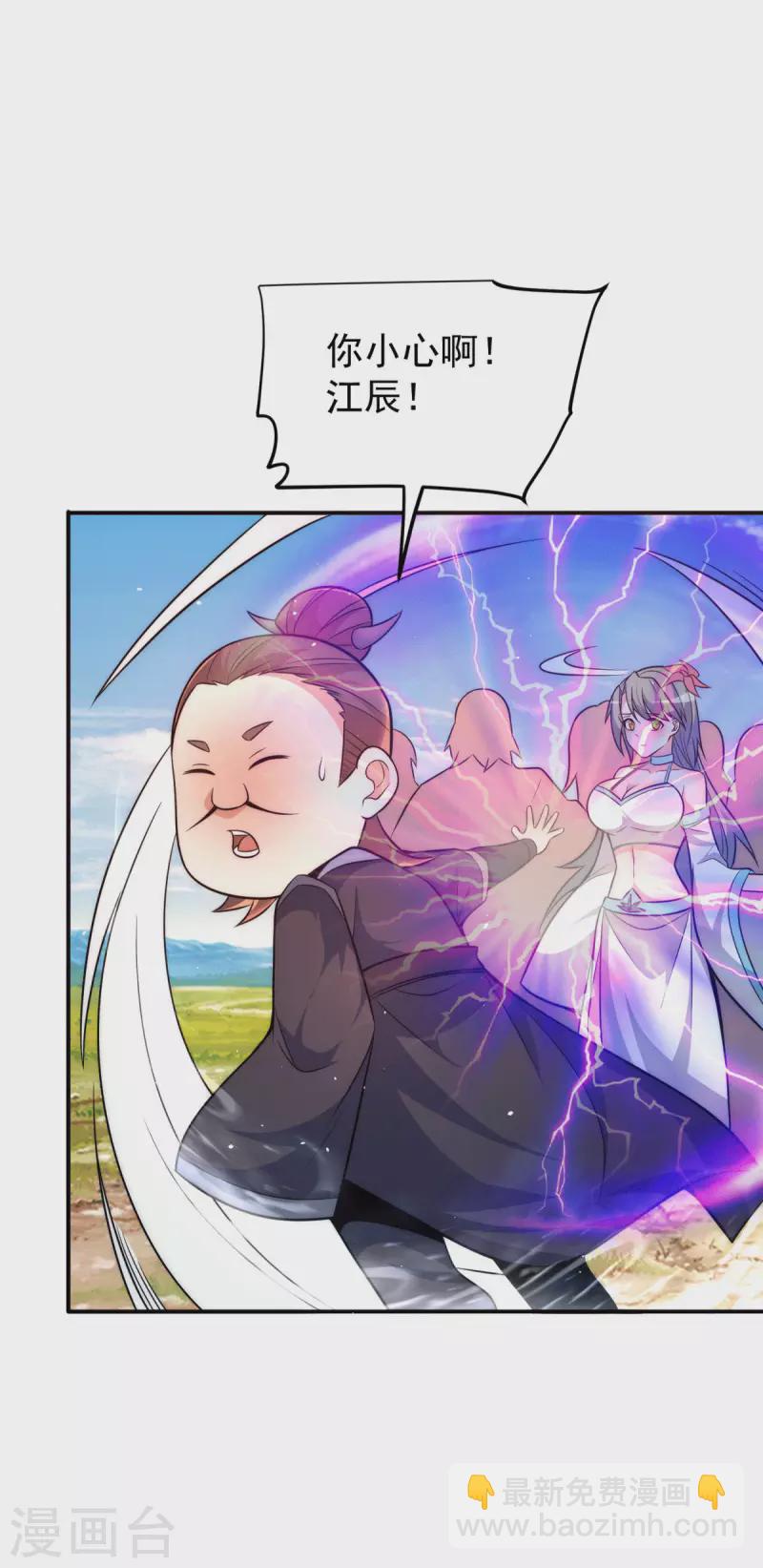 《九个女徒弟称霸后宫》第249话 魔神出世 第4页