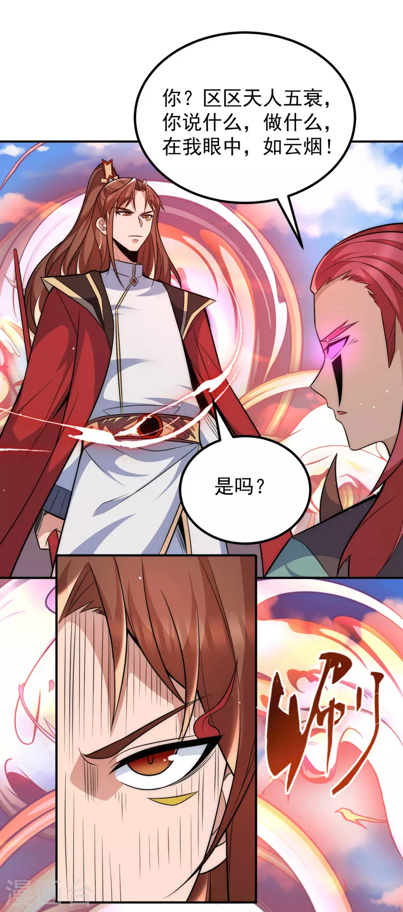 《九个女徒弟称霸后宫》第249话 魔神出世 第5页