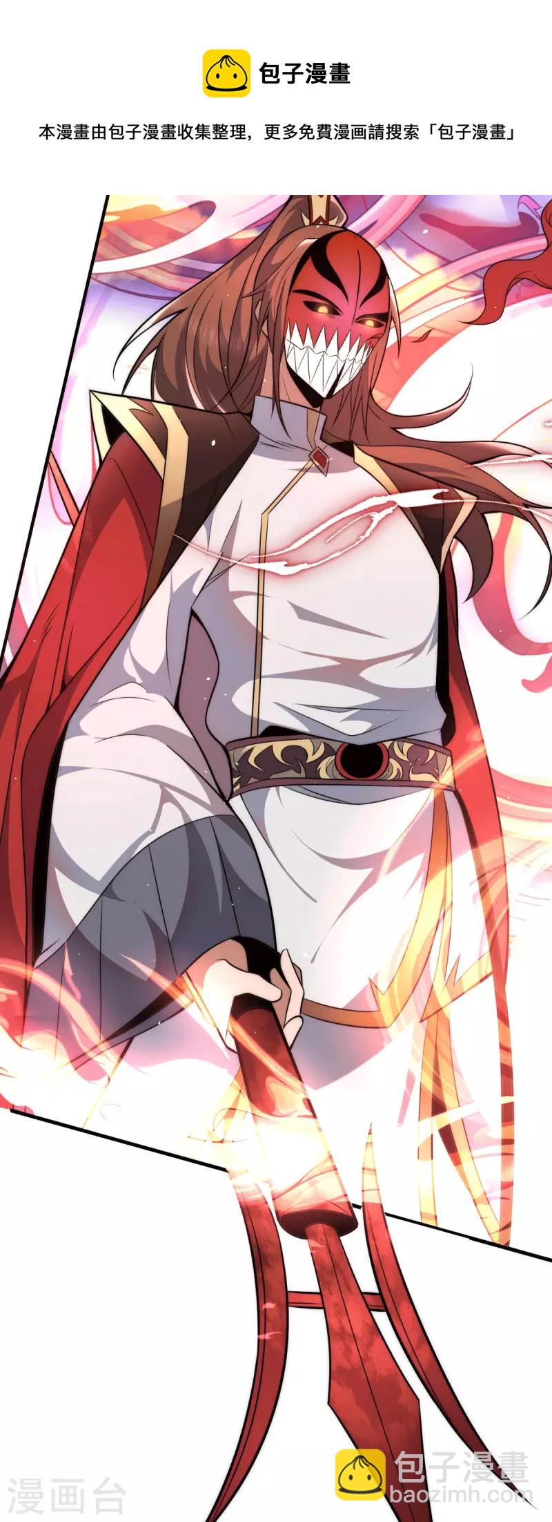 《九个女徒弟称霸后宫》第249话 魔神出世 第8页