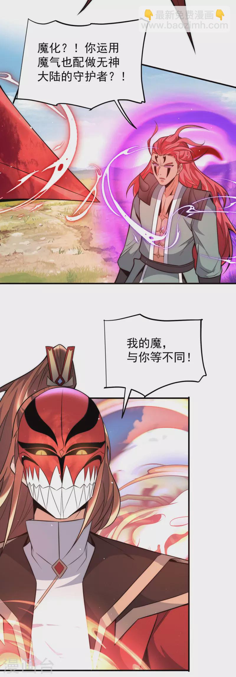 《九个女徒弟称霸后宫》第249话 魔神出世 第9页