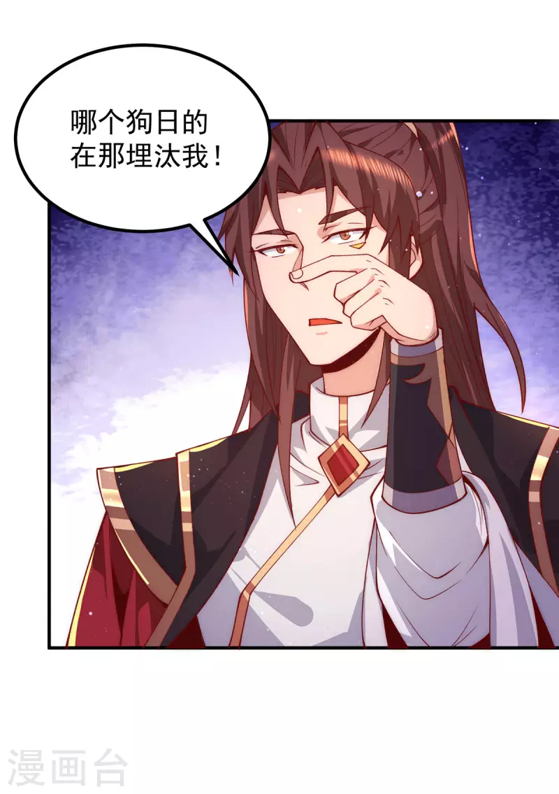 《九个女徒弟称霸后宫》第252话 玩起cosplay 第11页