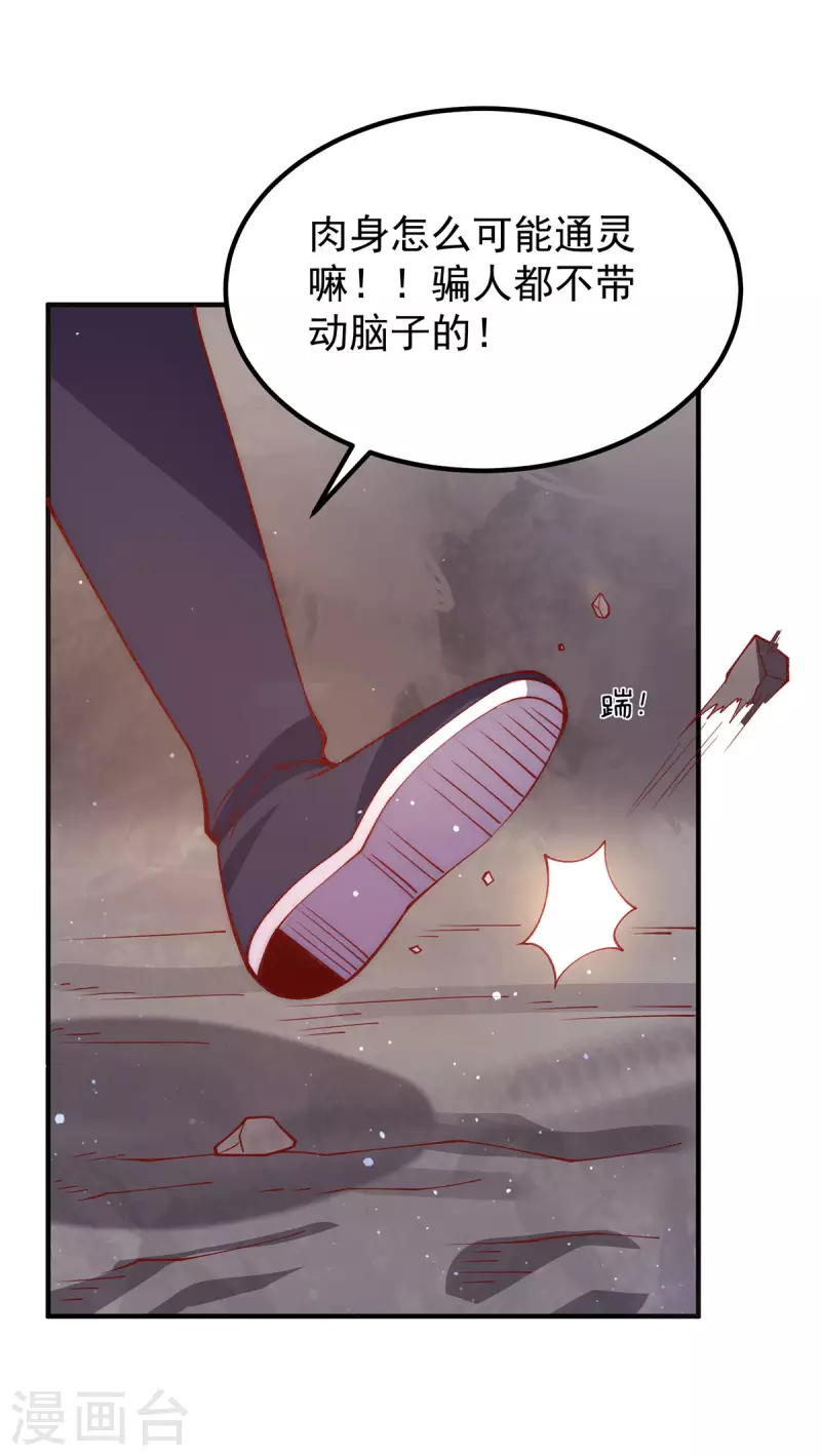 《九个女徒弟称霸后宫》第252话 玩起cosplay 第13页