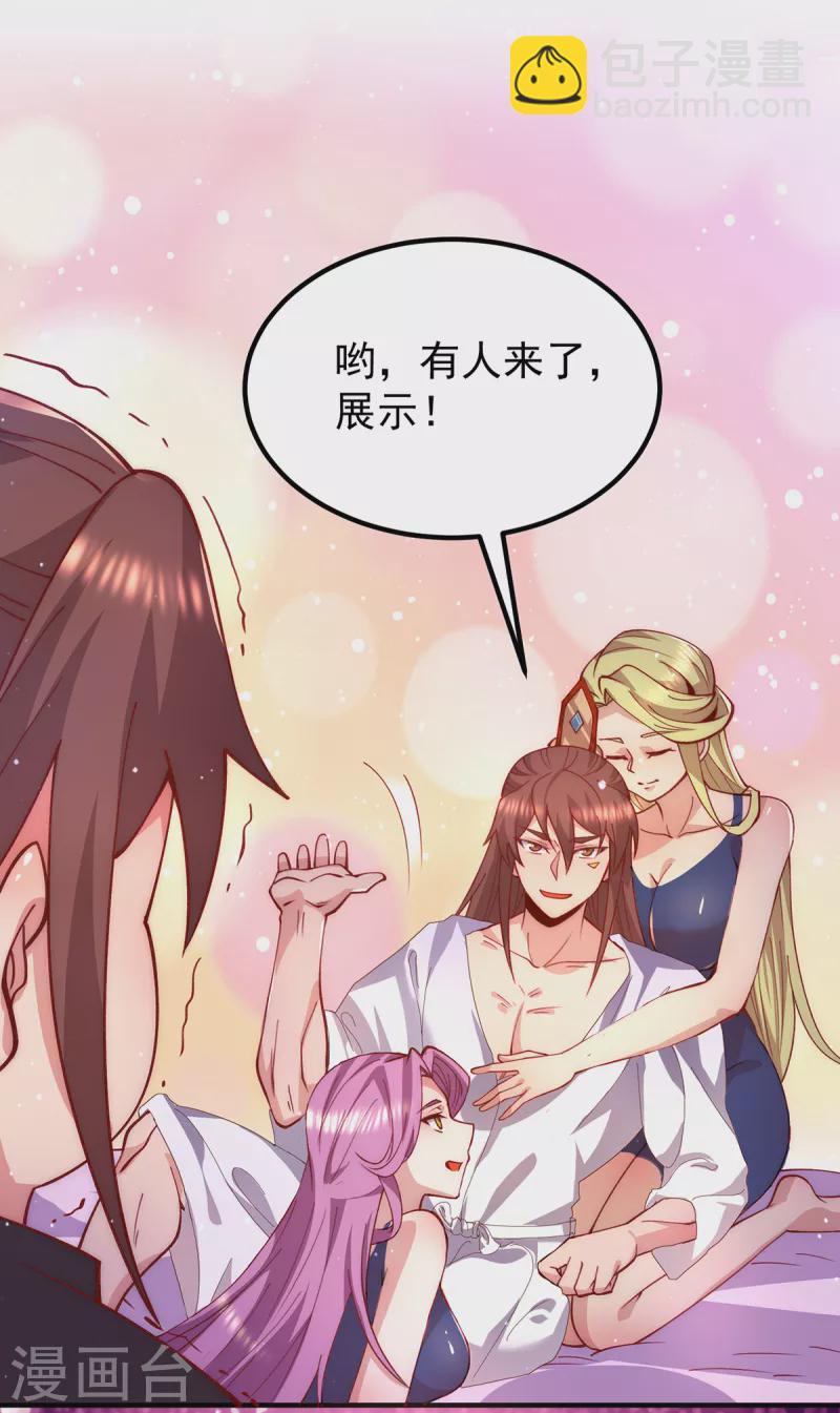 《九个女徒弟称霸后宫》第252话 玩起cosplay 第17页
