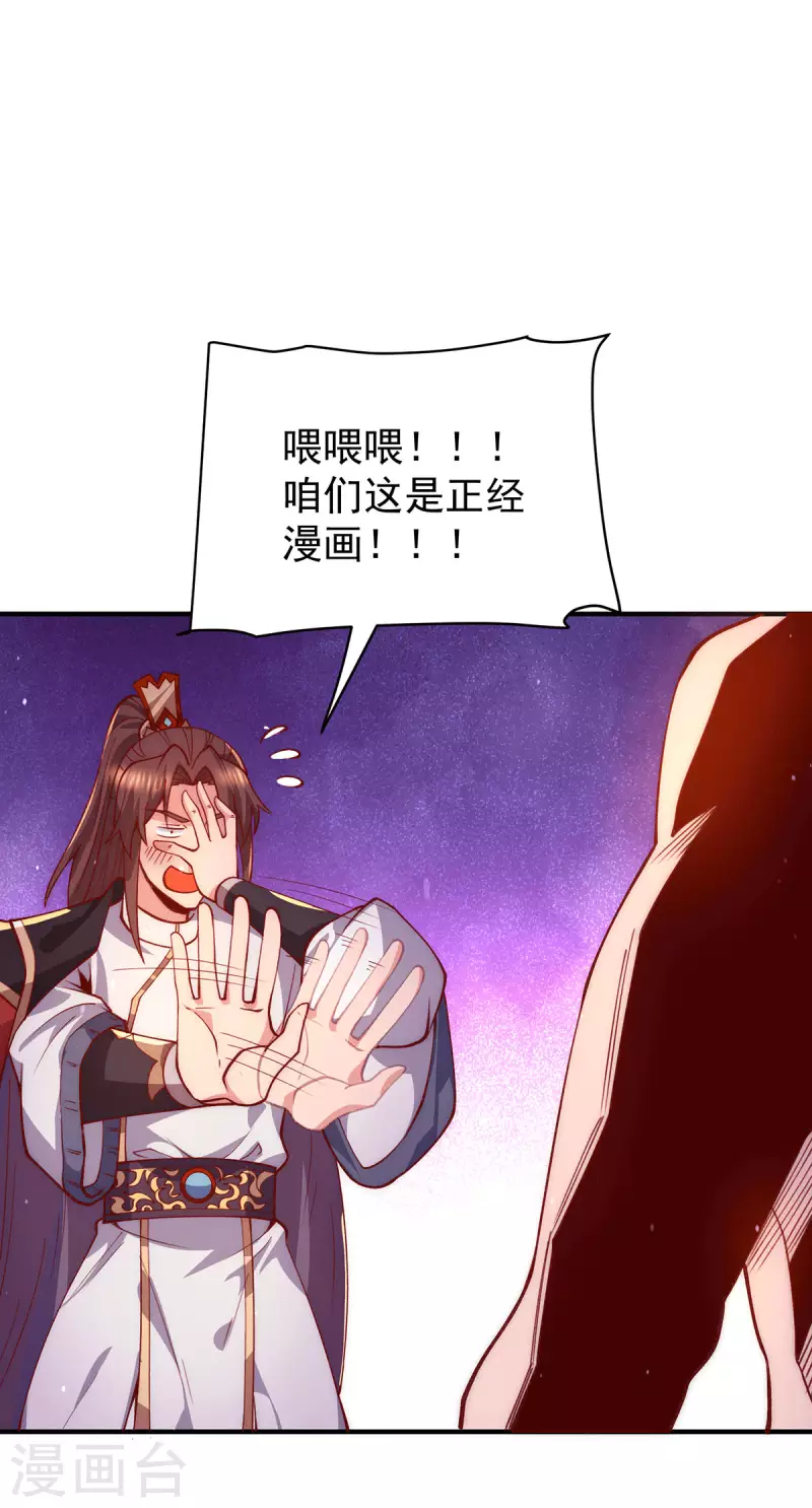 《九个女徒弟称霸后宫》第252话 玩起cosplay 第19页