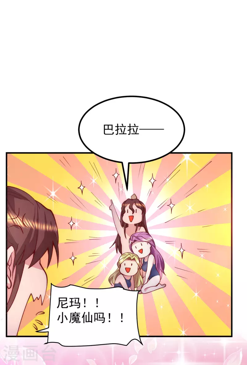 《九个女徒弟称霸后宫》第252话 玩起cosplay 第20页