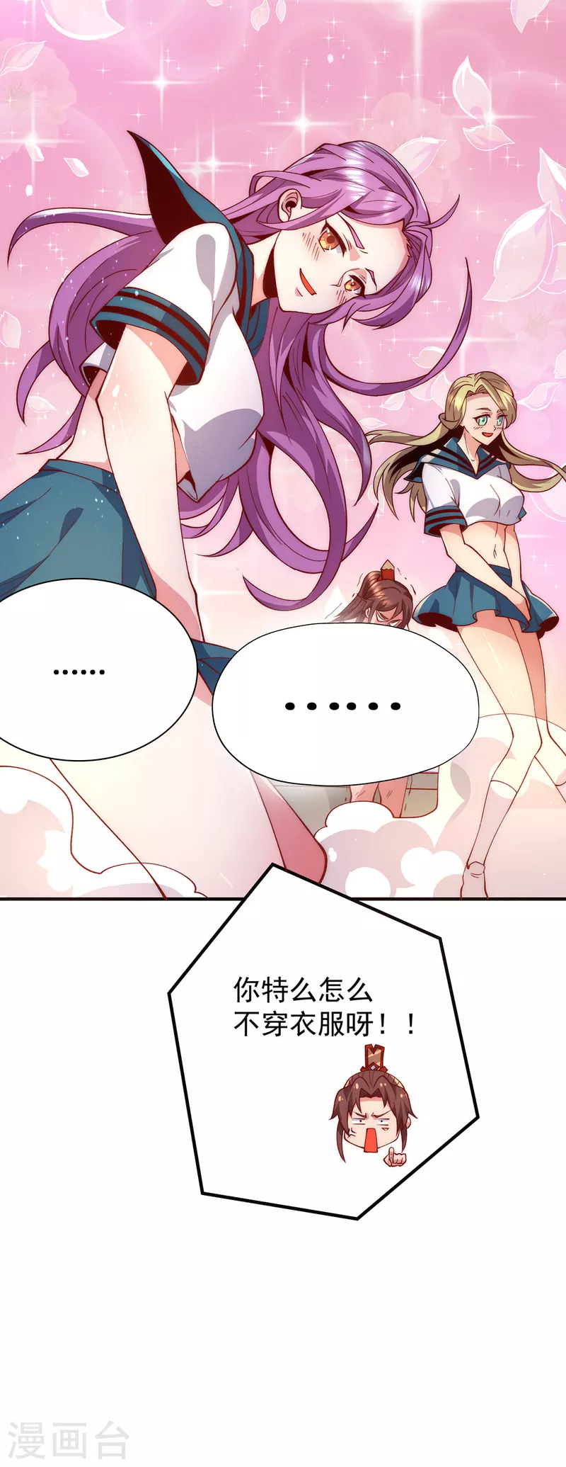 《九个女徒弟称霸后宫》第252话 玩起cosplay 第21页