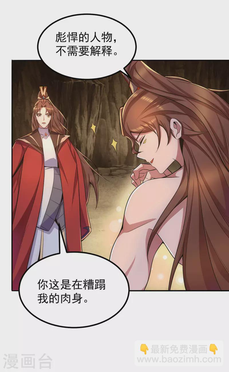 《九个女徒弟称霸后宫》第252话 玩起cosplay 第22页