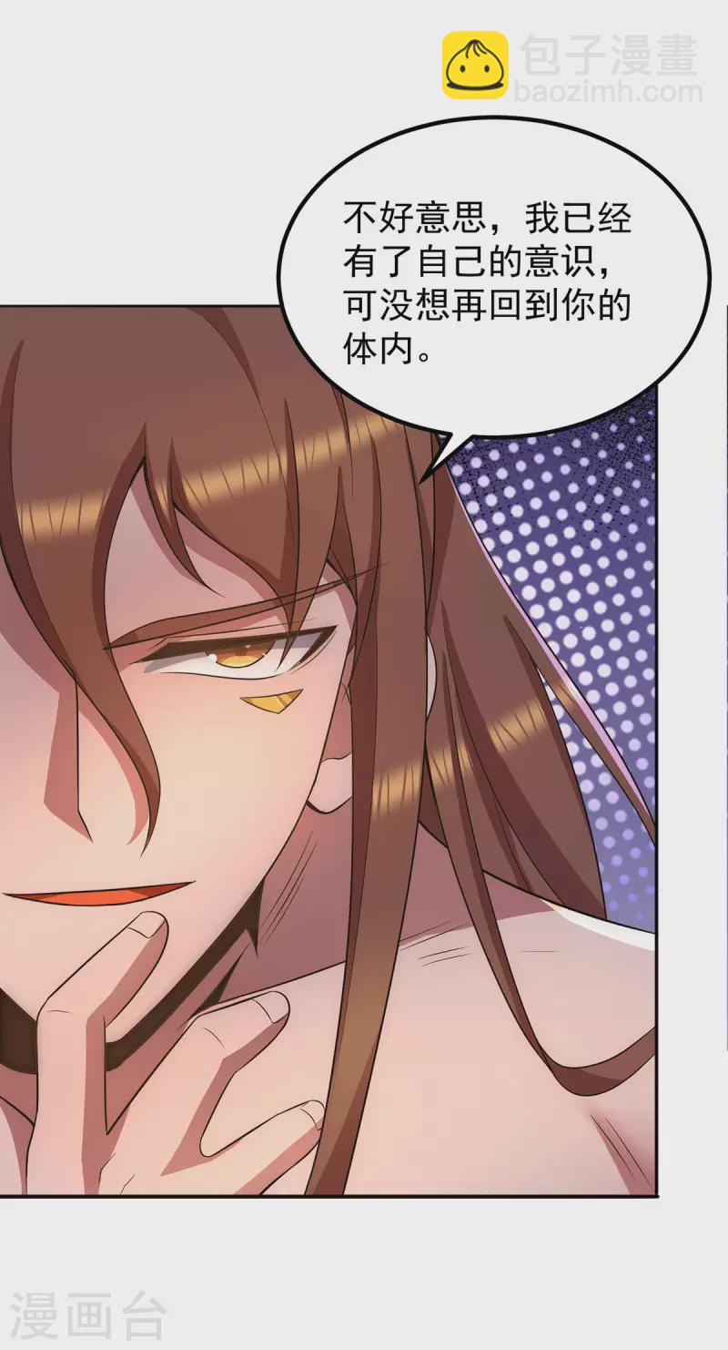 《九个女徒弟称霸后宫》第252话 玩起cosplay 第23页