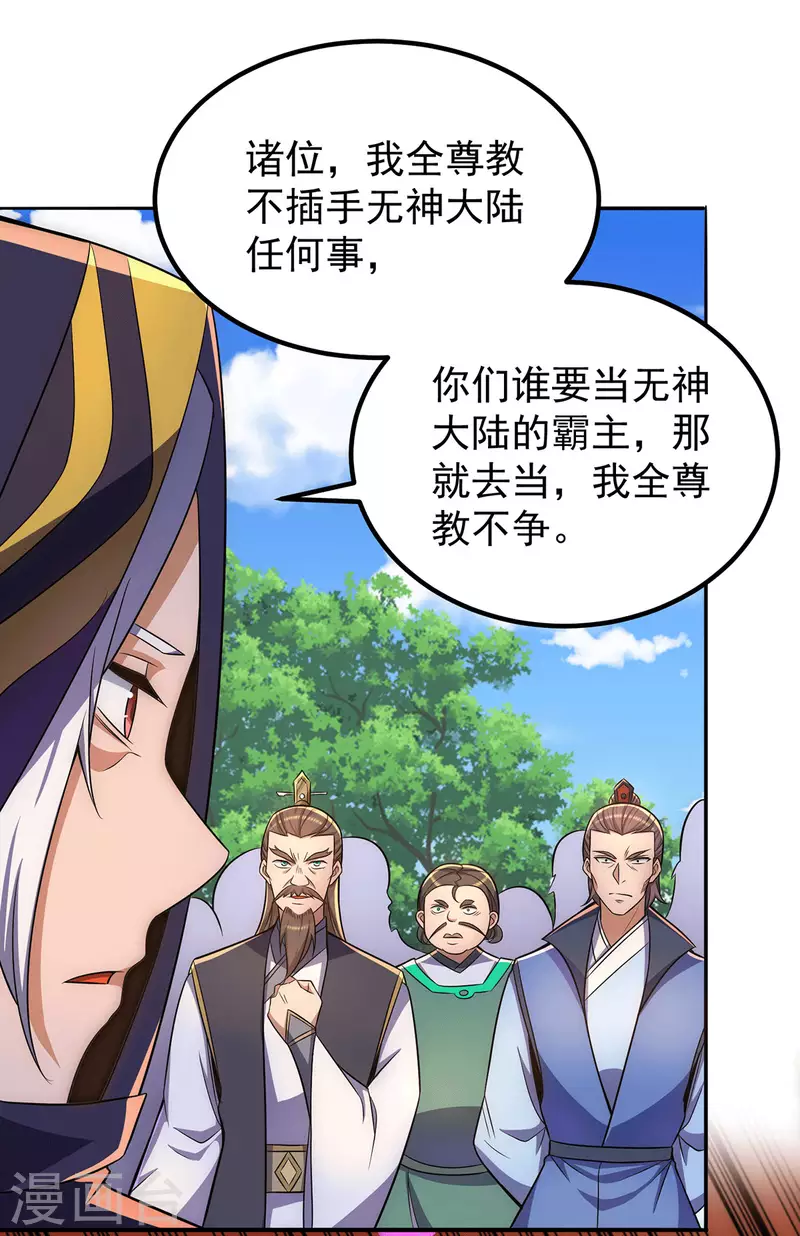 《九个女徒弟称霸后宫》第252话 玩起cosplay 第29页