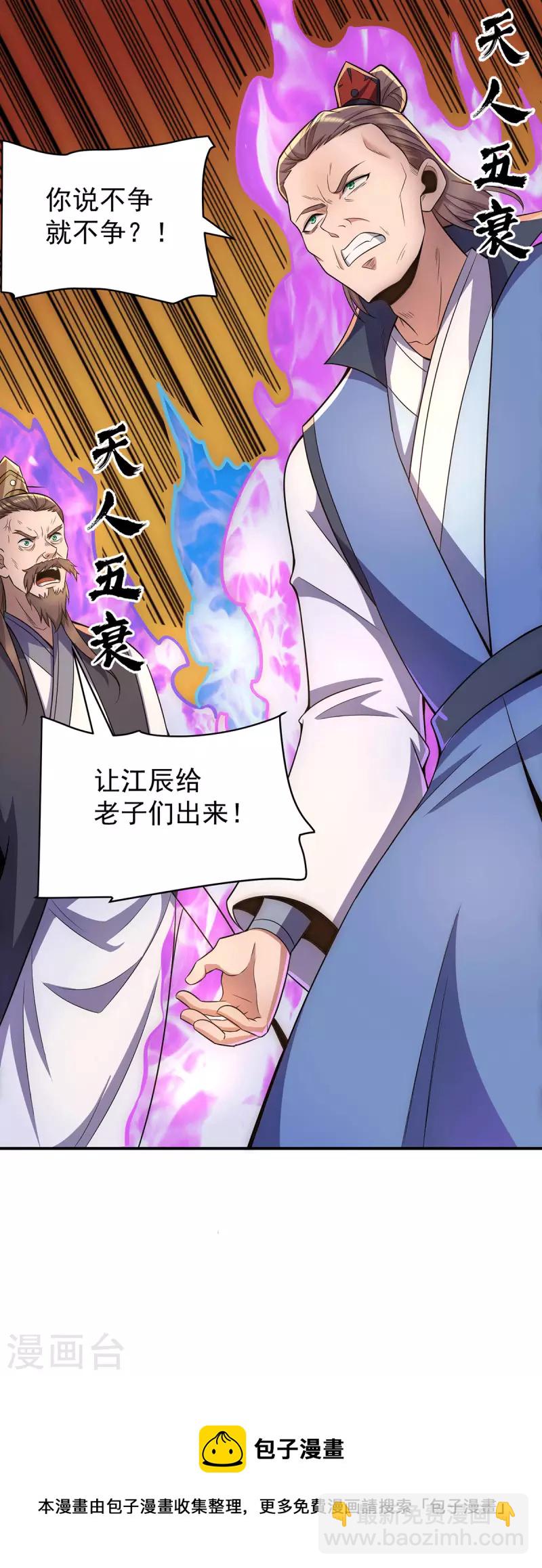 《九个女徒弟称霸后宫》第252话 玩起cosplay 第30页
