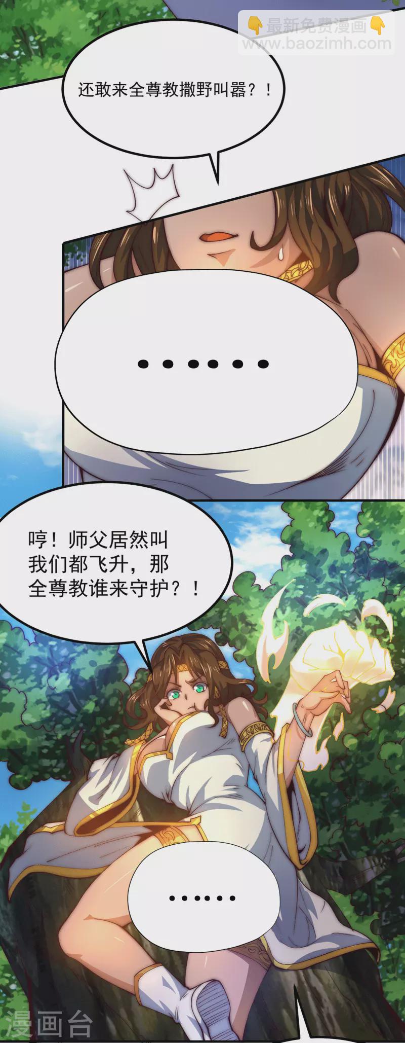 《九个女徒弟称霸后宫》第252话 玩起cosplay 第7页