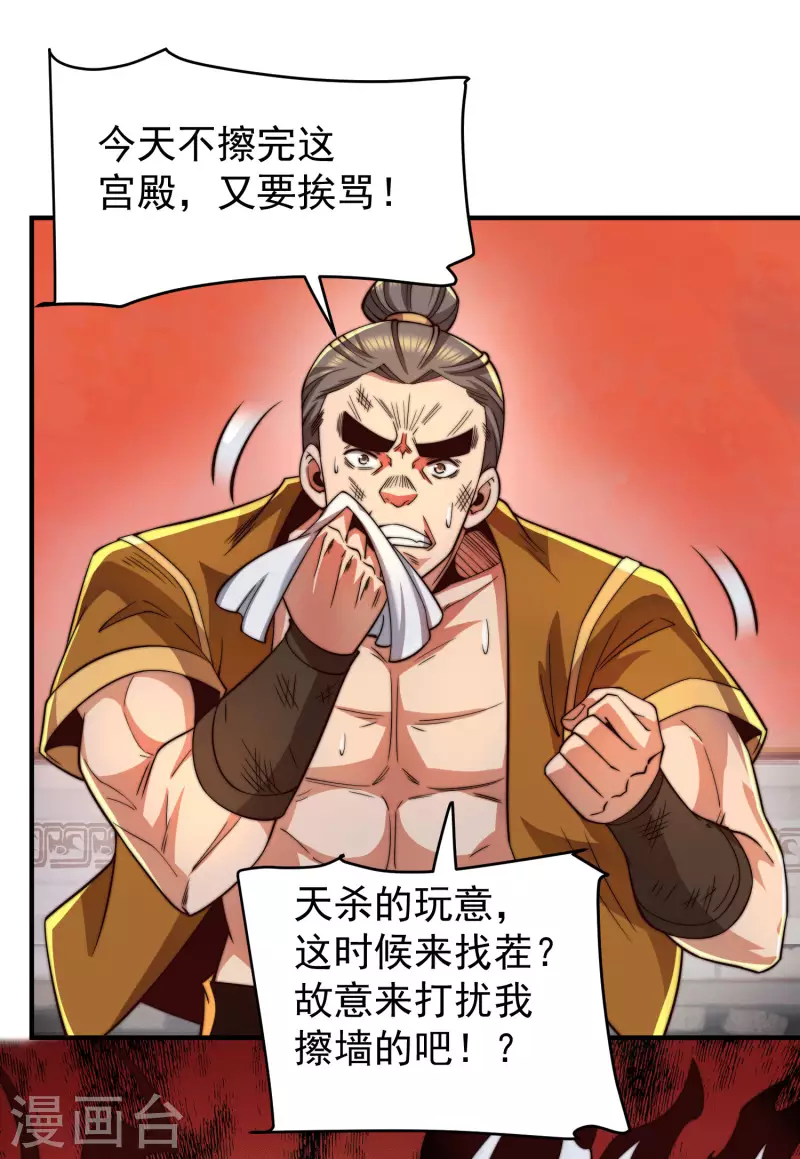 《九个女徒弟称霸后宫》第251话 居然打不过看门的！ 第10页
