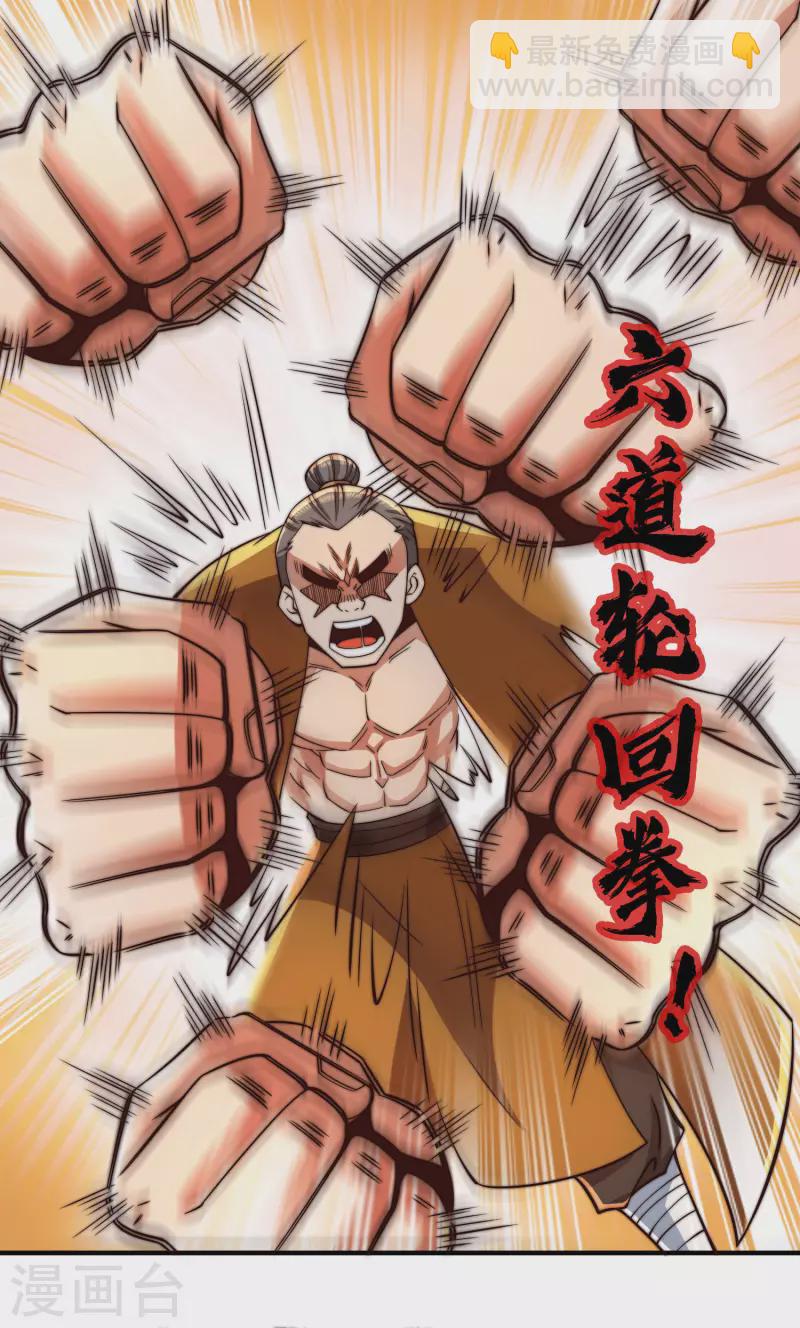 《九个女徒弟称霸后宫》第251话 居然打不过看门的！ 第12页