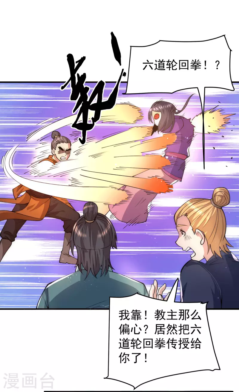 《九个女徒弟称霸后宫》第251话 居然打不过看门的！ 第13页