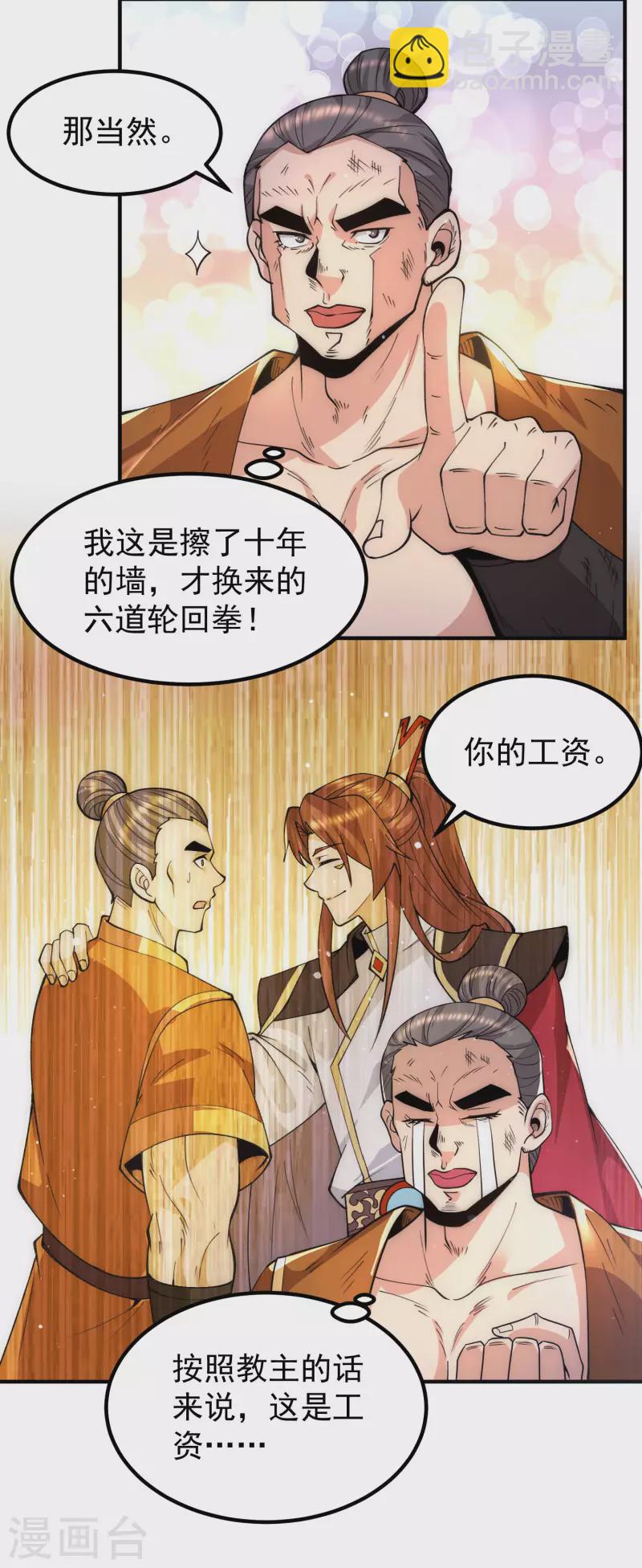 《九个女徒弟称霸后宫》第251话 居然打不过看门的！ 第14页