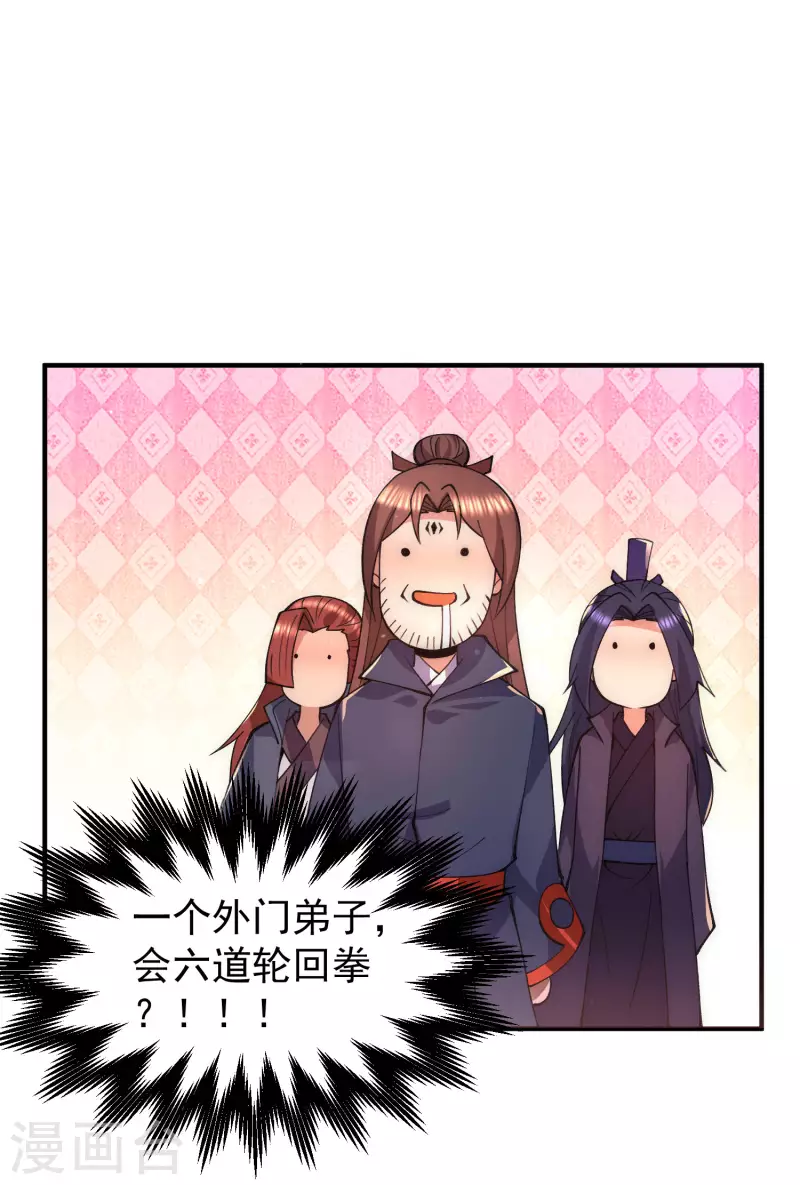 《九个女徒弟称霸后宫》第251话 居然打不过看门的！ 第15页