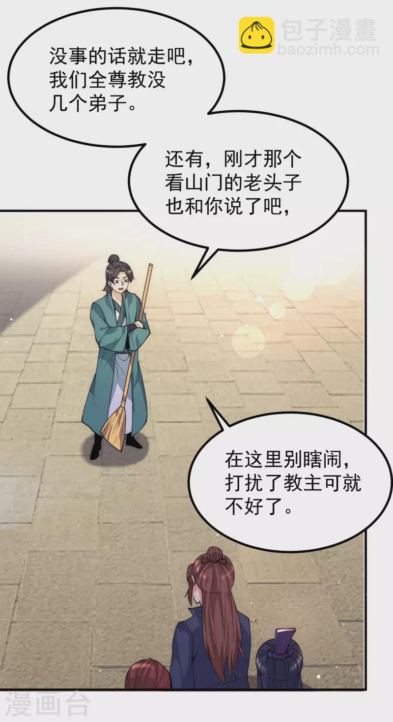 《九个女徒弟称霸后宫》第251话 居然打不过看门的！ 第16页