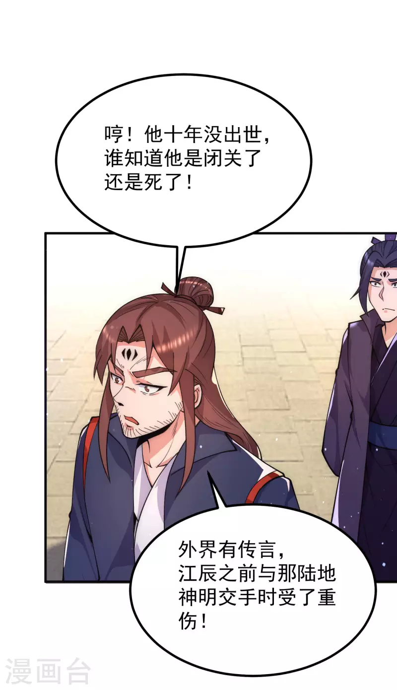 《九个女徒弟称霸后宫》第251话 居然打不过看门的！ 第17页