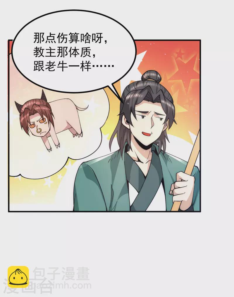 《九个女徒弟称霸后宫》第251话 居然打不过看门的！ 第18页