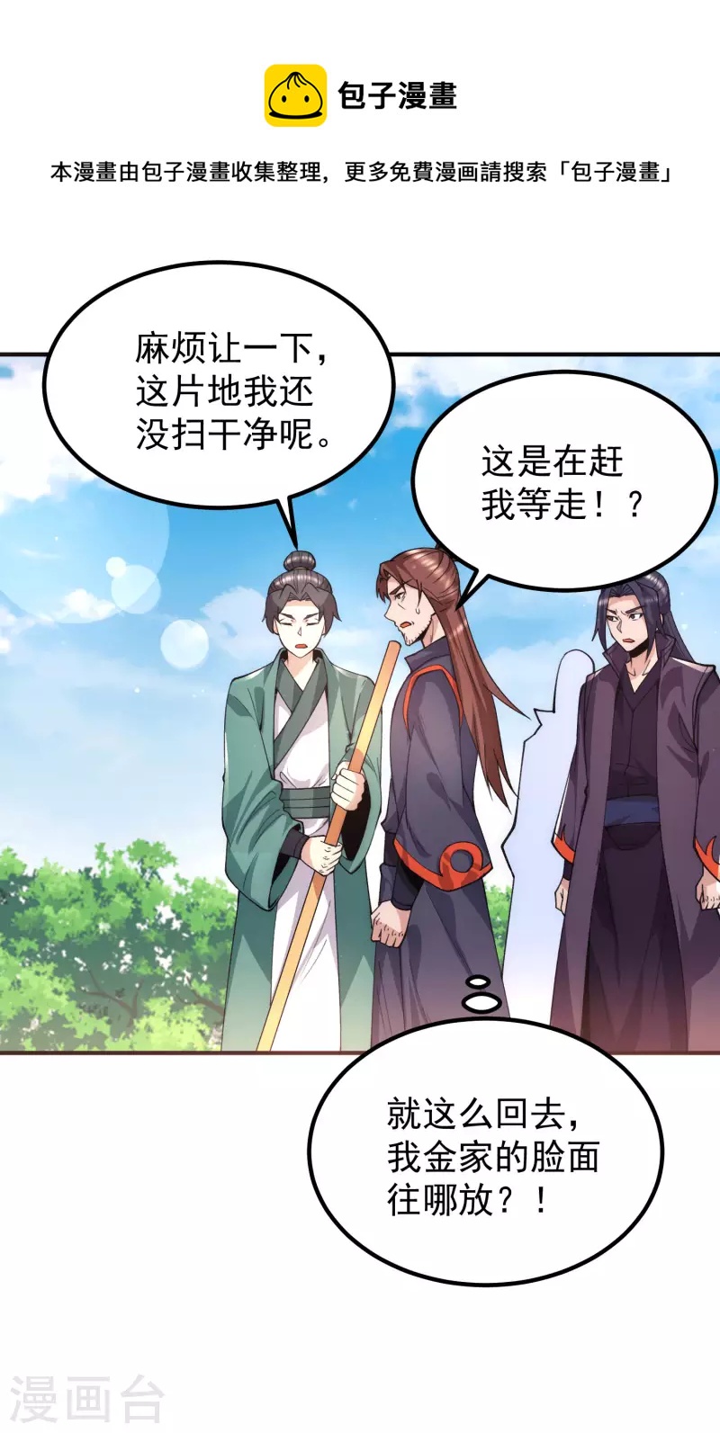 《九个女徒弟称霸后宫》第251话 居然打不过看门的！ 第19页