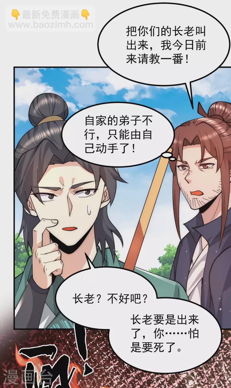 《九个女徒弟称霸后宫》第251话 居然打不过看门的！ 第20页