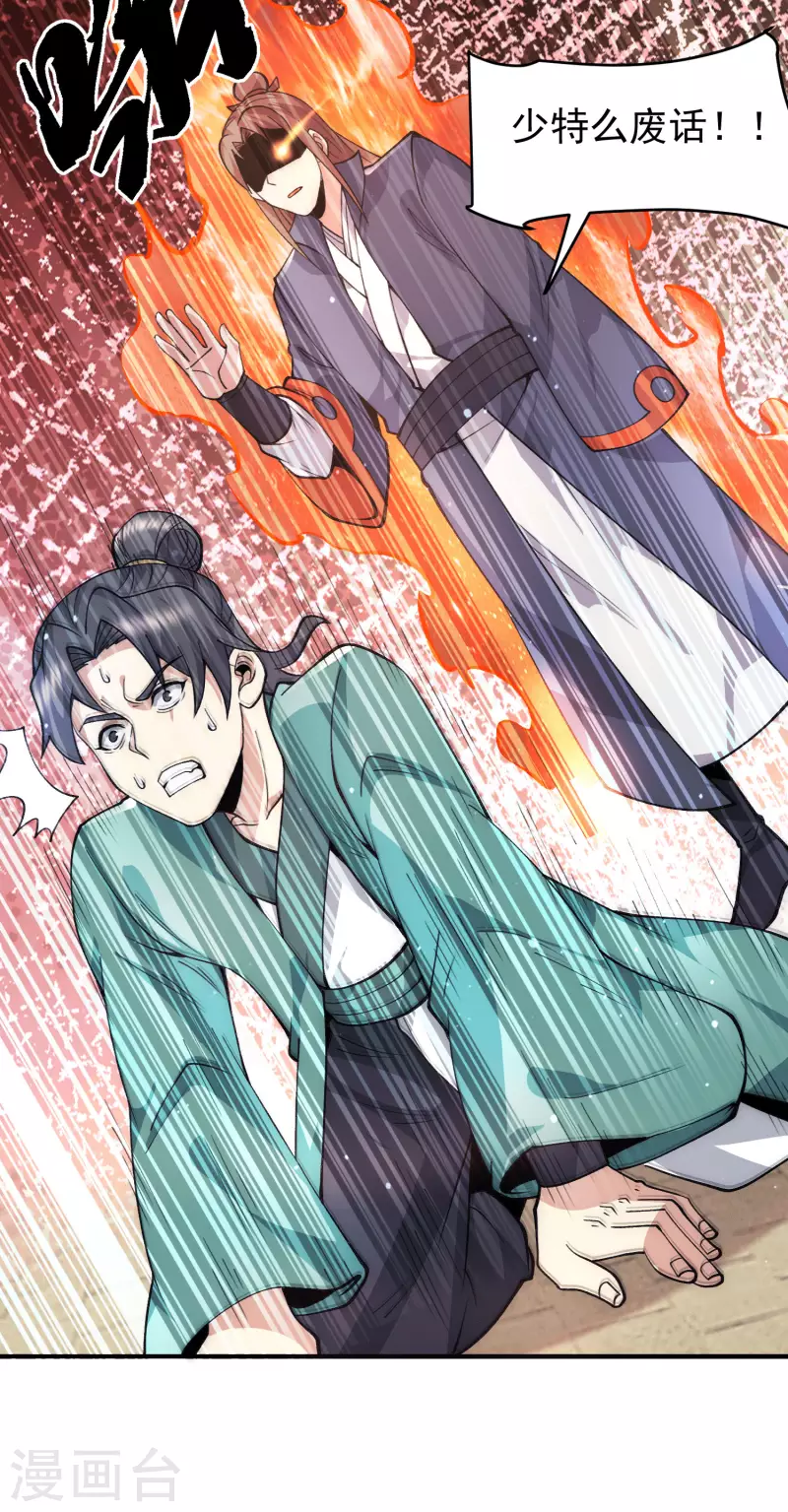 《九个女徒弟称霸后宫》第251话 居然打不过看门的！ 第21页