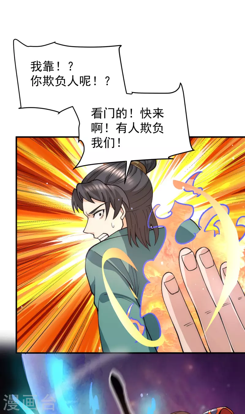 《九个女徒弟称霸后宫》第251话 居然打不过看门的！ 第22页