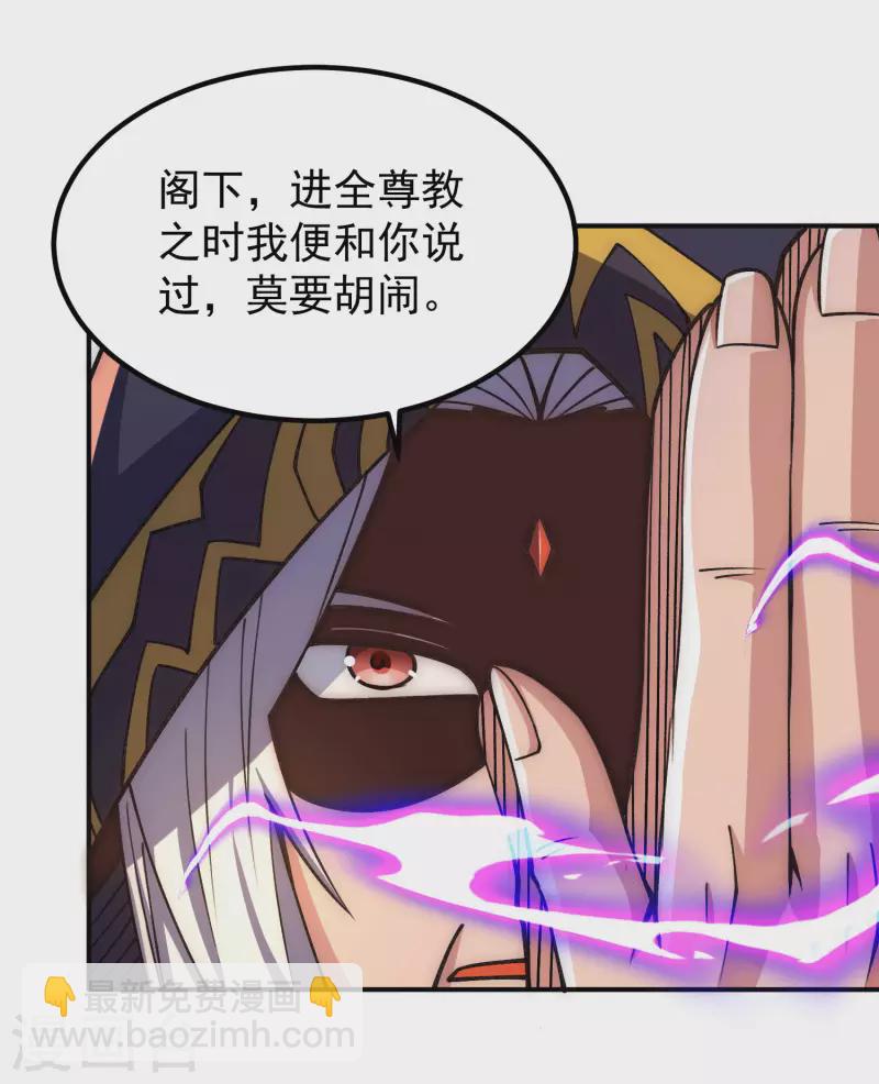 《九个女徒弟称霸后宫》第251话 居然打不过看门的！ 第24页