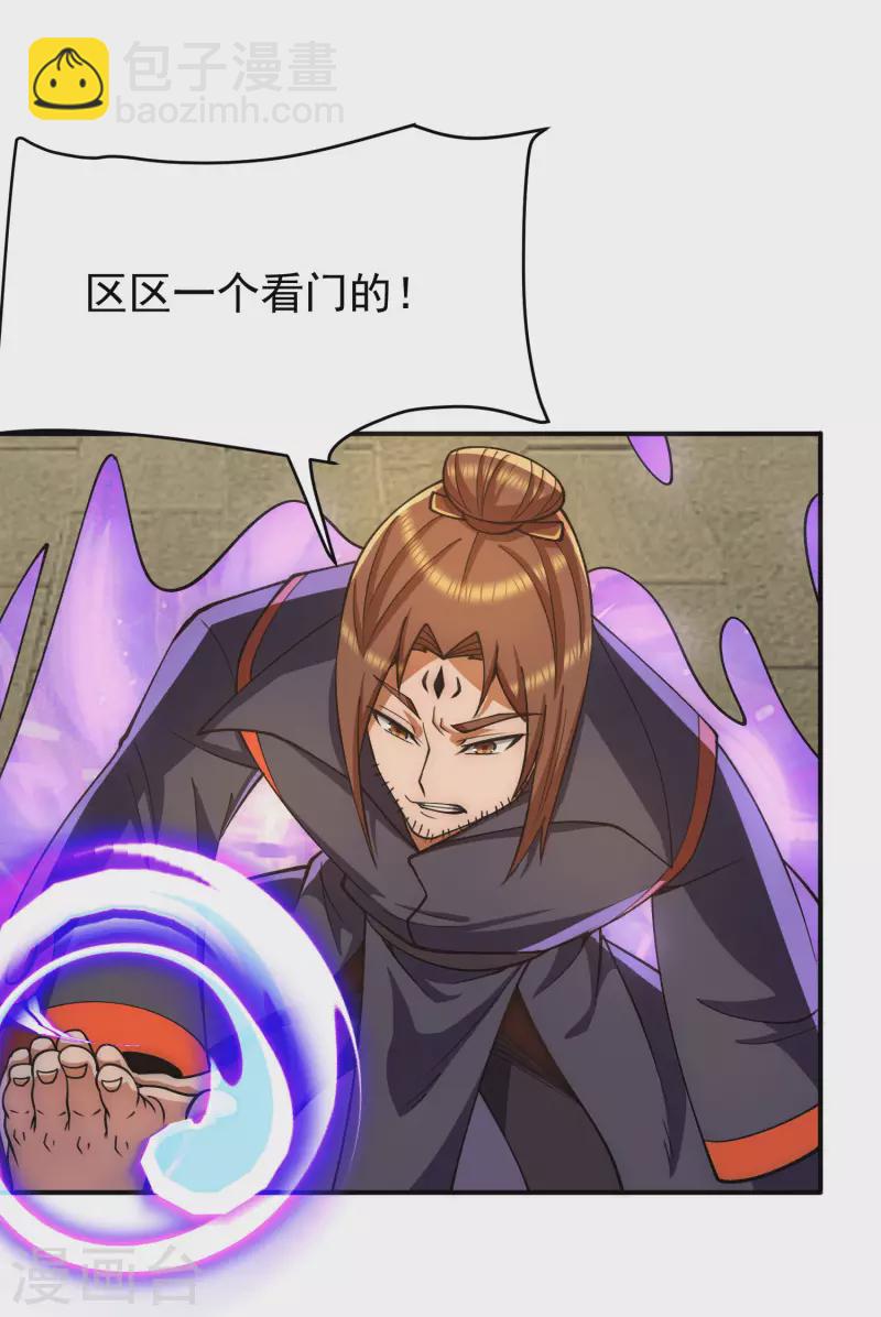 《九个女徒弟称霸后宫》第251话 居然打不过看门的！ 第25页