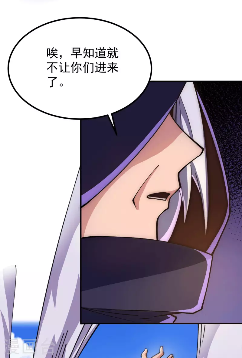 《九个女徒弟称霸后宫》第251话 居然打不过看门的！ 第26页
