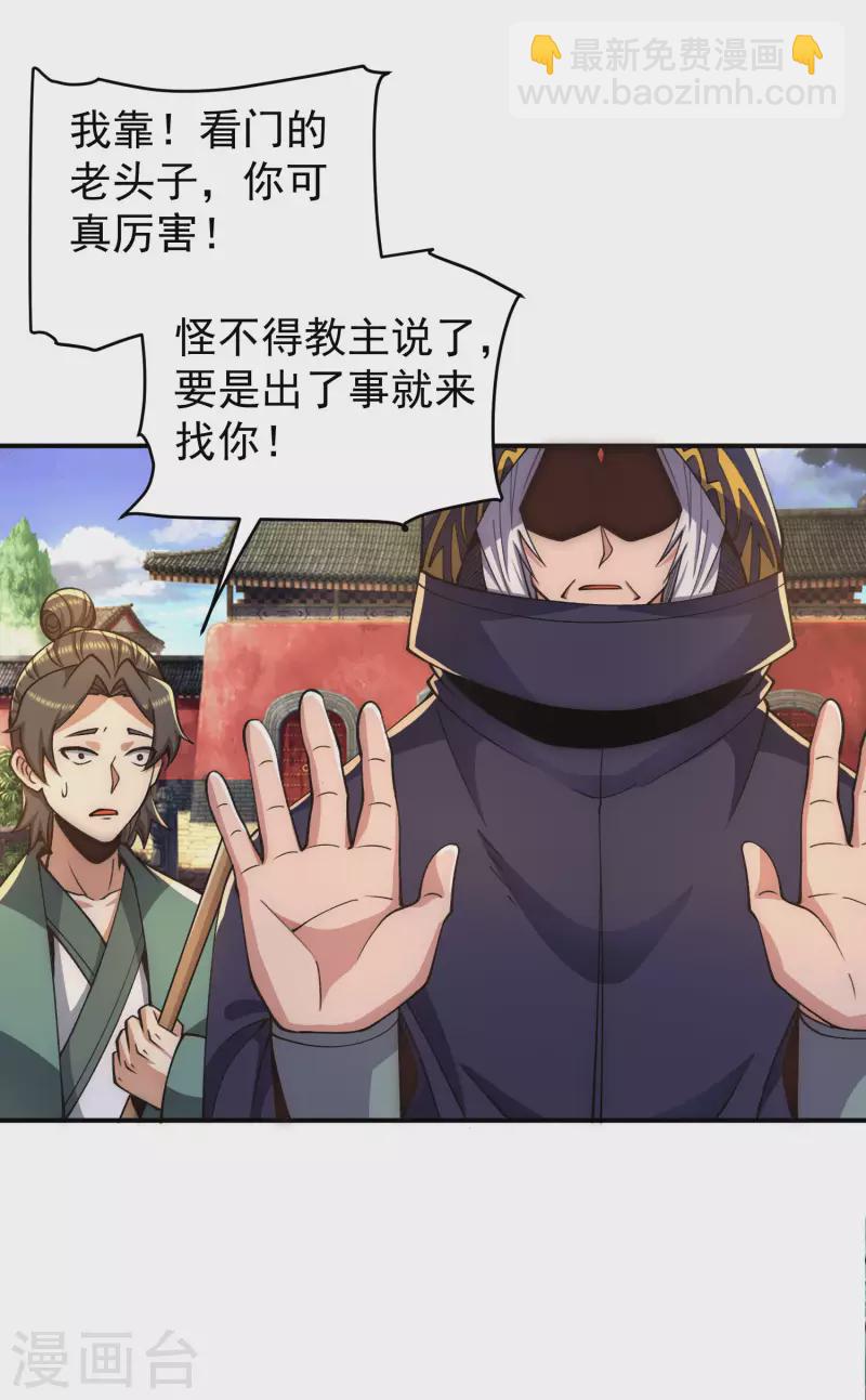 《九个女徒弟称霸后宫》第251话 居然打不过看门的！ 第28页