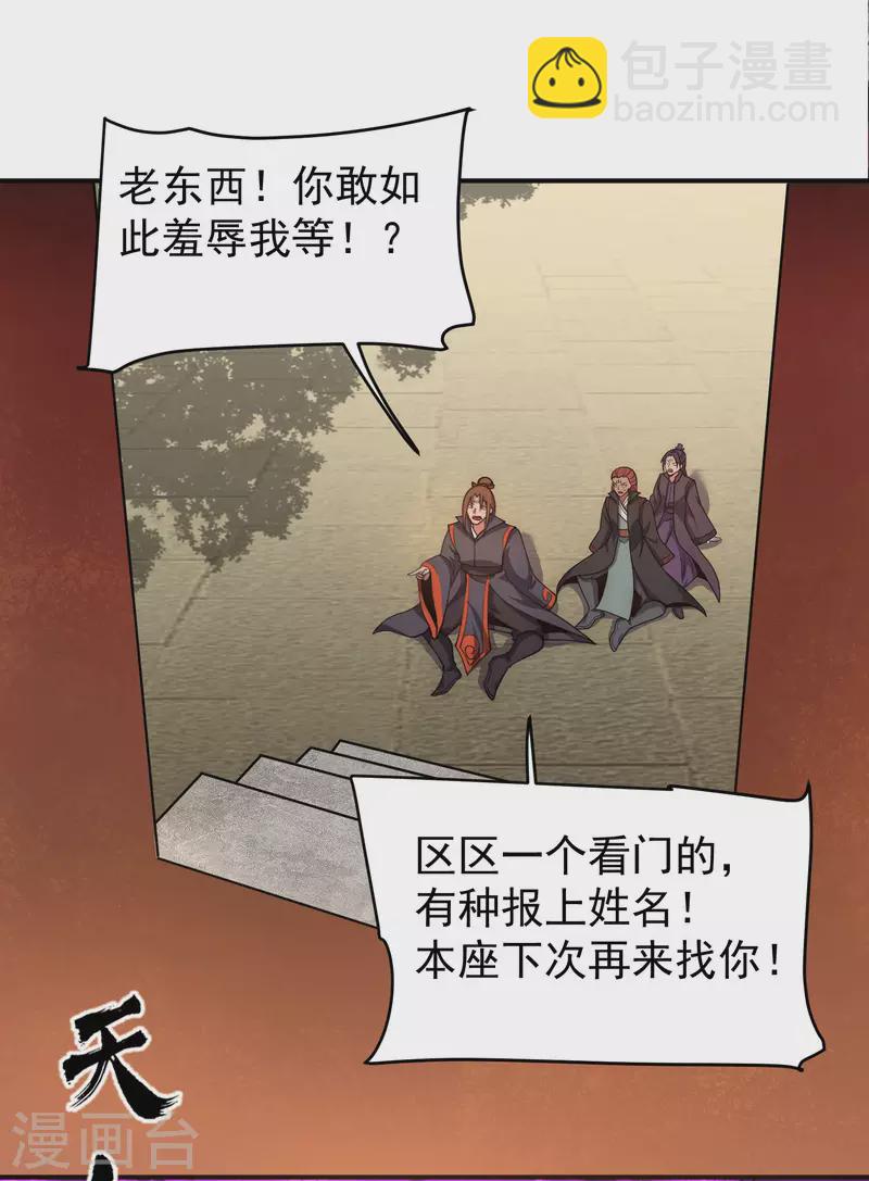 《九个女徒弟称霸后宫》第251话 居然打不过看门的！ 第29页