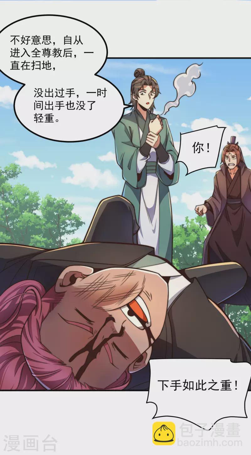 《九个女徒弟称霸后宫》第251话 居然打不过看门的！ 第2页