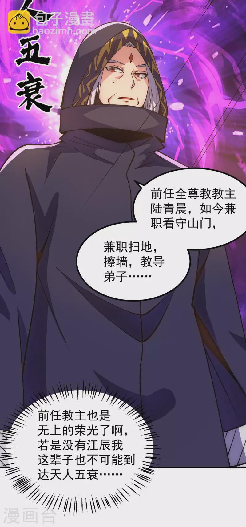 《九个女徒弟称霸后宫》第251话 居然打不过看门的！ 第30页