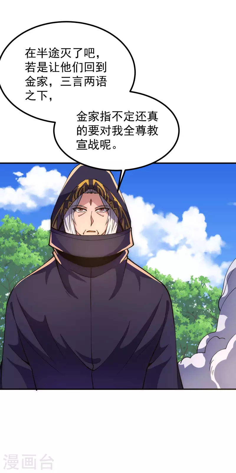 《九个女徒弟称霸后宫》第251话 居然打不过看门的！ 第33页