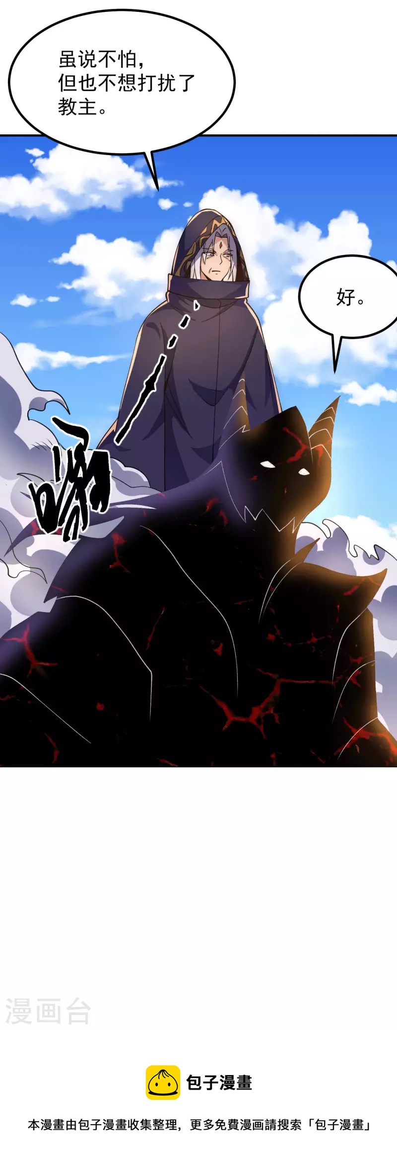 《九个女徒弟称霸后宫》第251话 居然打不过看门的！ 第34页