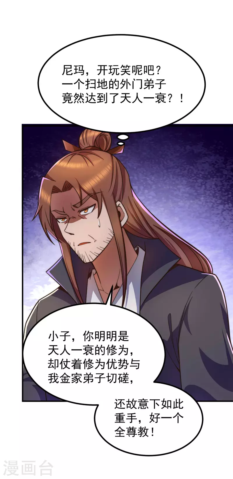 《九个女徒弟称霸后宫》第251话 居然打不过看门的！ 第3页