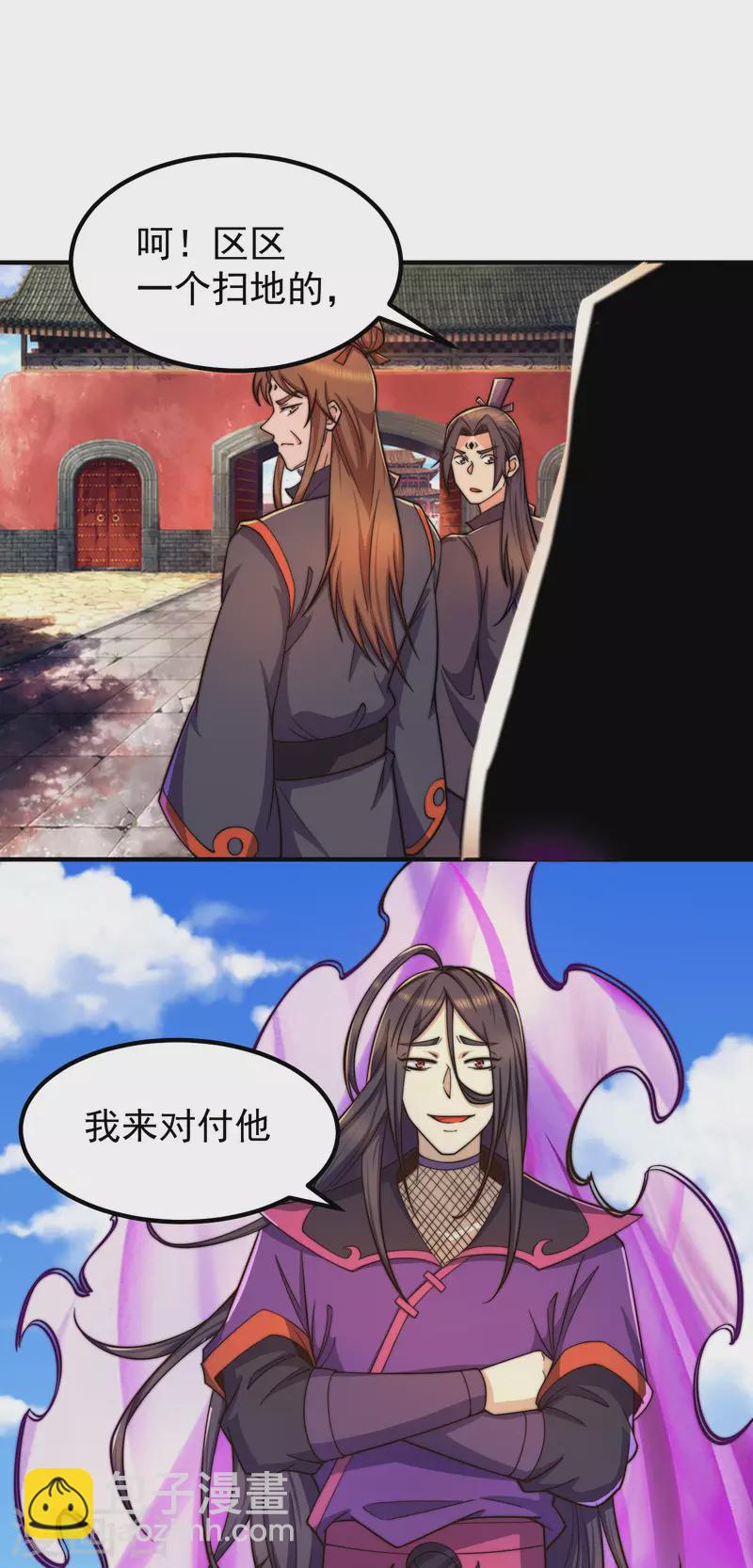 《九个女徒弟称霸后宫》第251话 居然打不过看门的！ 第4页