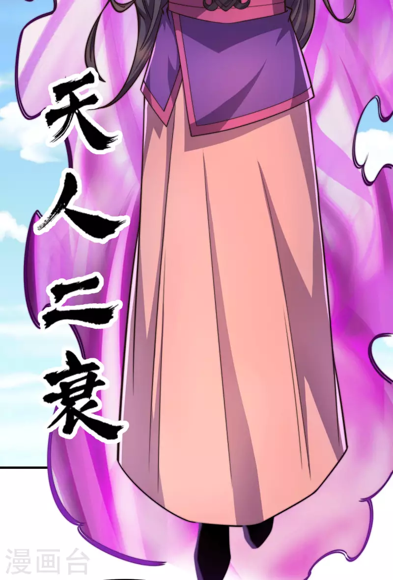《九个女徒弟称霸后宫》第251话 居然打不过看门的！ 第5页