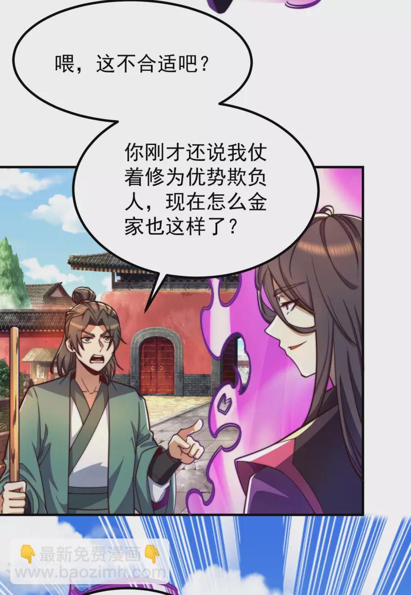 《九个女徒弟称霸后宫》第251话 居然打不过看门的！ 第6页