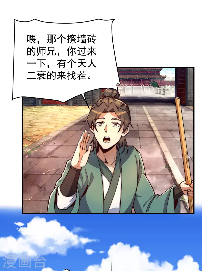 《九个女徒弟称霸后宫》第251话 居然打不过看门的！ 第8页