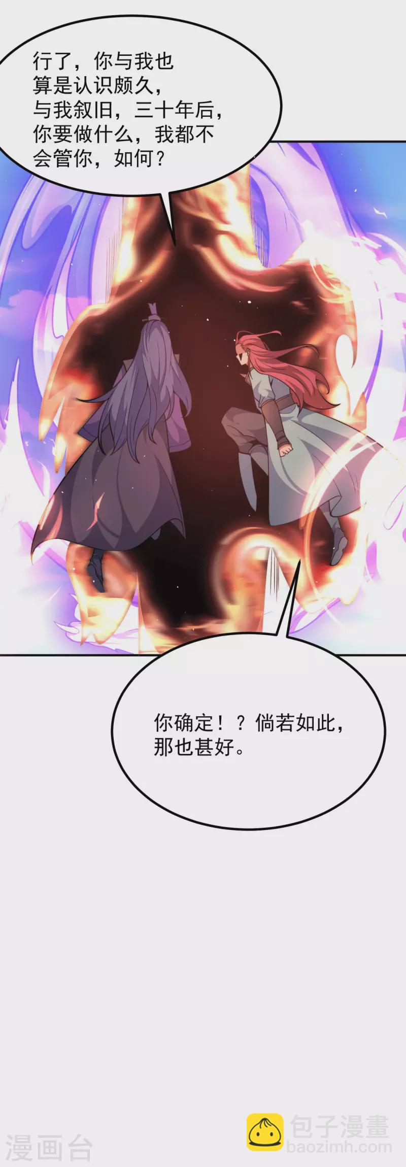《九个女徒弟称霸后宫》第250话 三十年之约 第10页