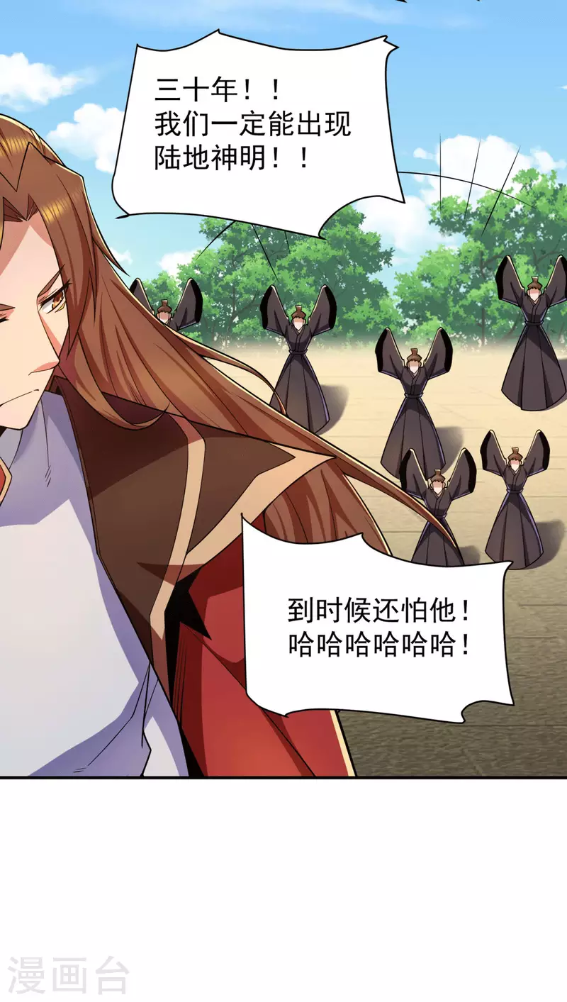 《九个女徒弟称霸后宫》第250话 三十年之约 第13页