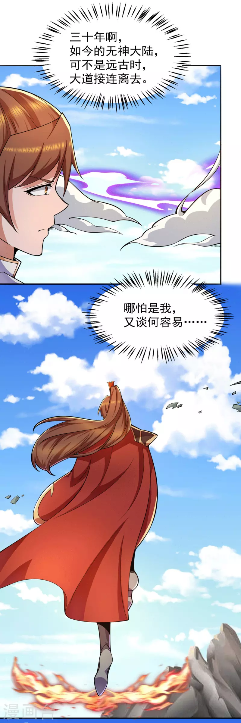 《九个女徒弟称霸后宫》第250话 三十年之约 第14页
