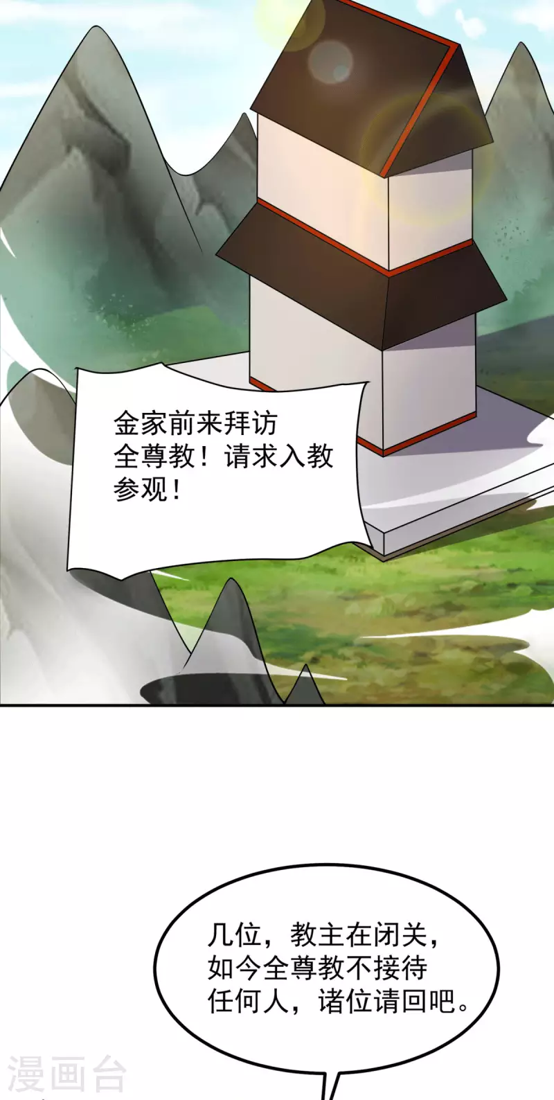 《九个女徒弟称霸后宫》第250话 三十年之约 第16页