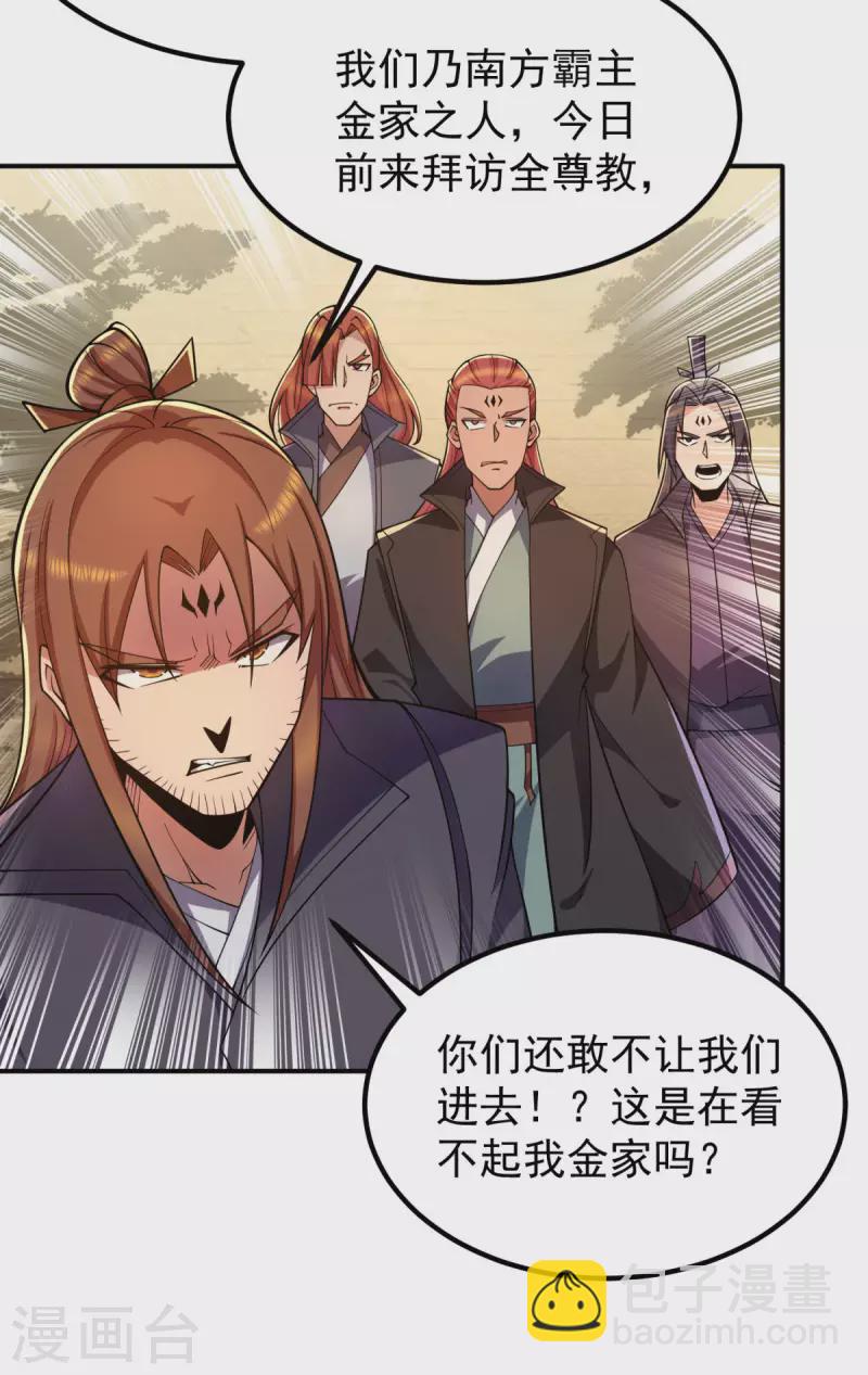 《九个女徒弟称霸后宫》第250话 三十年之约 第18页