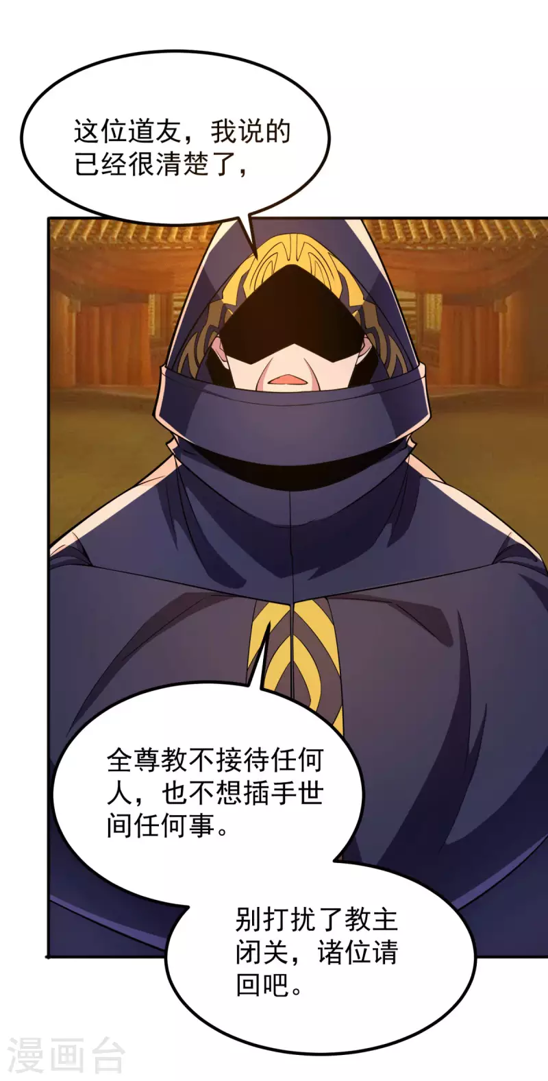 《九个女徒弟称霸后宫》第250话 三十年之约 第19页