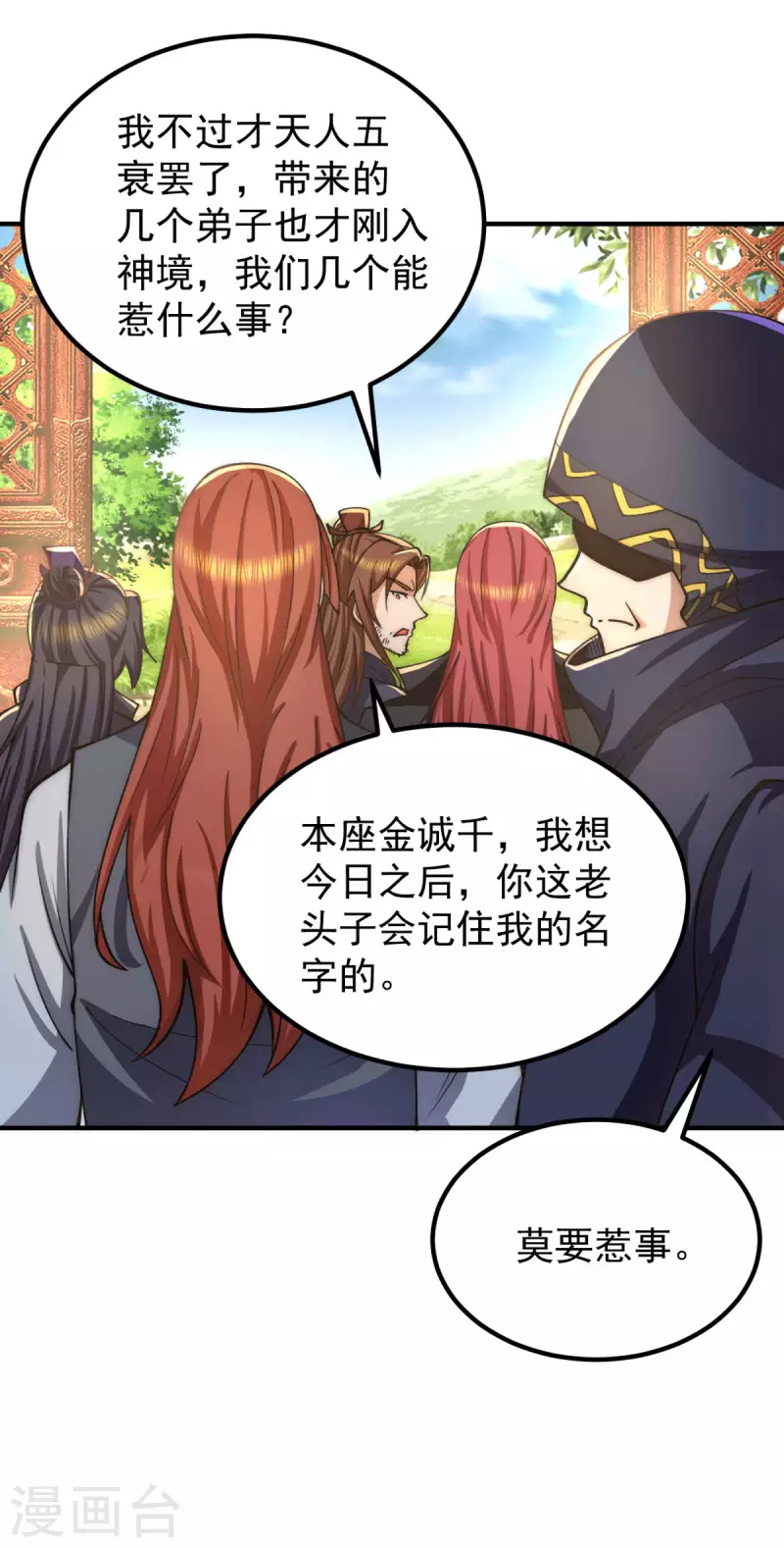 《九个女徒弟称霸后宫》第250话 三十年之约 第21页