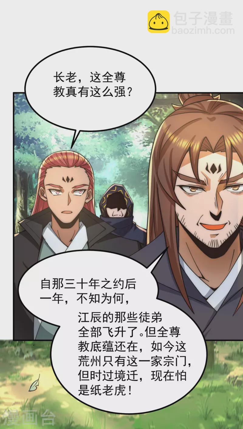 《九个女徒弟称霸后宫》第250话 三十年之约 第22页
